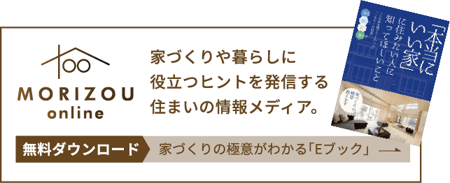 家づくりの極意がわかる「Eブック」無料ダウンロード