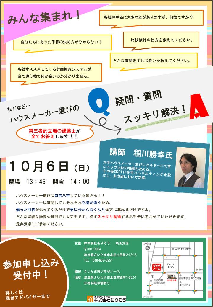 みんな集まれ 疑問 質問スッキリ解決セミナー イベント ひのきの家を作るなら もりぞう 木曾ひのきの注文住宅 信越 北陸 関東 東海 みんな集まれ 疑問 質問スッキリ解決セミナー イベント ひのきの家を作るなら もりぞう 木曾ひのきの注文住宅 信越 北陸 関東 東海