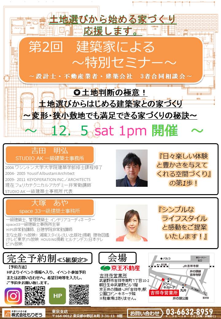 土地探しでお困りの方 必見 設計士 不動産業者 建築会社 3者合同相談会 イベント ひのきの家を作るなら もりぞう 木曾ひのきの注文住宅 信越 北陸 関東 東海 土地探しでお困りの方 必見 設計士 不動産業者 建築会社 3者合同相談会 イベント ひのきの家を作るなら もりぞう 木曾ひのきの注文住宅 信越 北陸 関東 東海