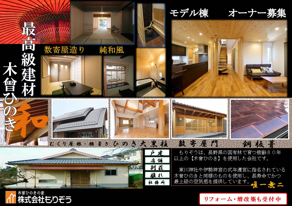 【大人気】和風住宅プラン・外観パース 無料相談会|イベント|ひのきの家を作るなら|もりぞう|木曾ひのきの注文住宅(信越・北陸、関東、東海)